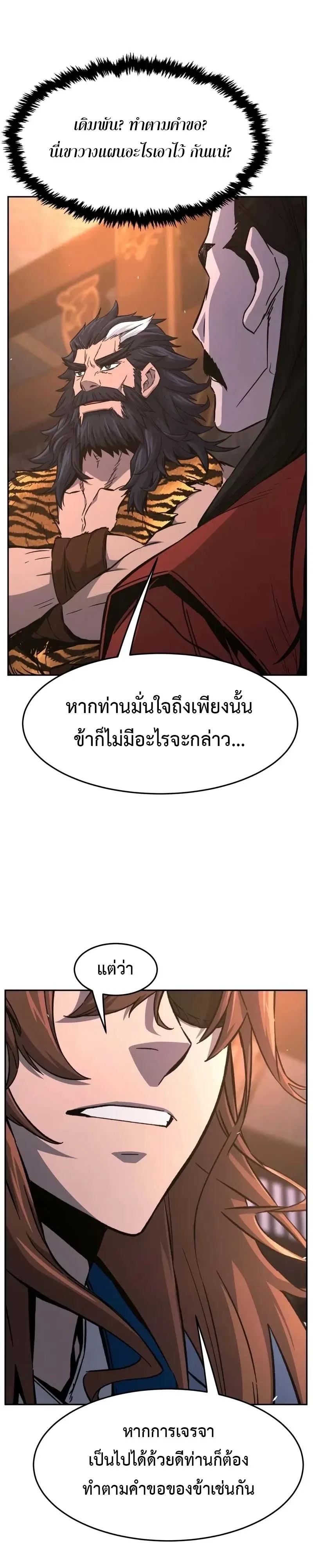 Absolute Sword Sense เซ_ยนส_มผ_สดาบ ตอนที่ ตอนที่ 150 รูปที่ 22