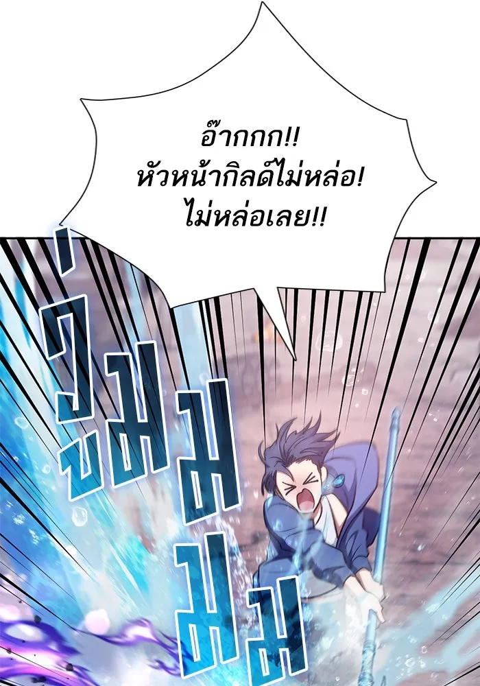 My S-Class Hunters ตอนที่ 102 ผู้ครอบครองวารี (2) รูปที่ 100