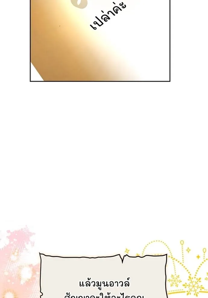 เจ้าสาวอัคนีดำ ตอนที่ 64 รูปที่ 28