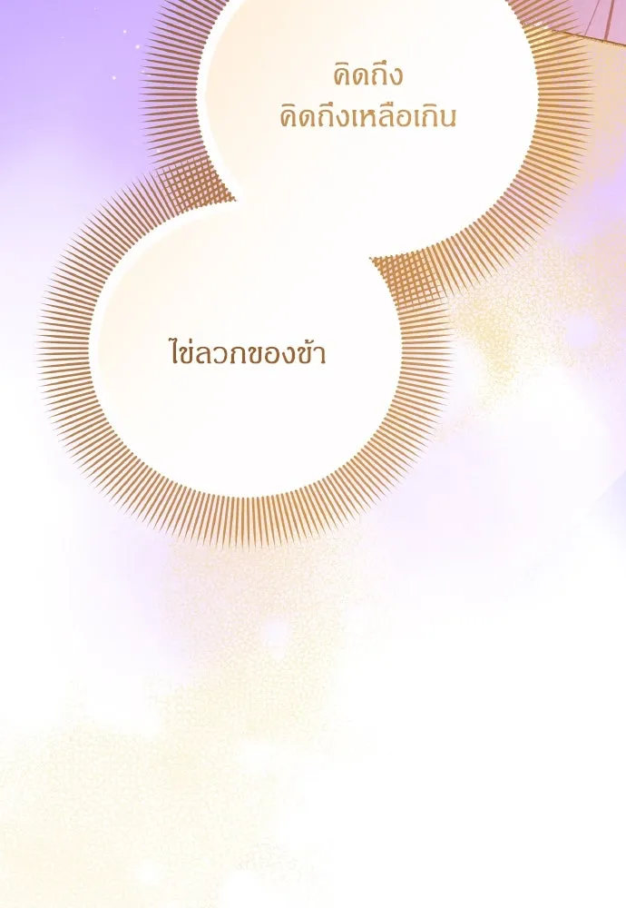 ข้าเนี่ยนะเป็นพระสนม ตอนที่ 131 ก่อนจะสายไป รูปที่ 31