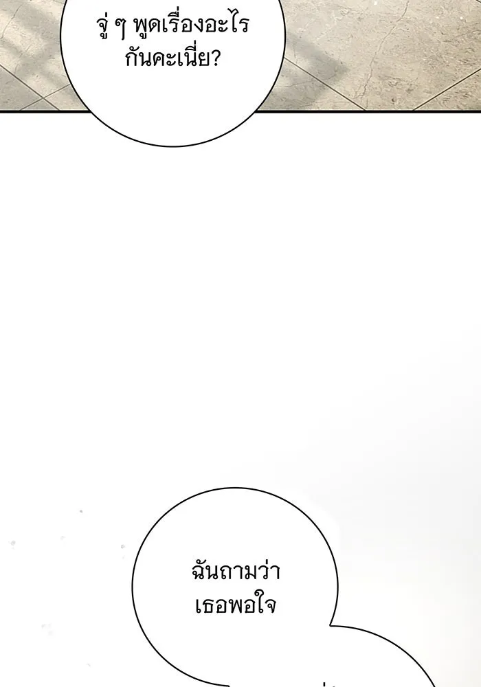 สาว(ลับ)ใช้ของท่านเคานต์ตาบอด ตอนที่ 26 รูปที่ 20