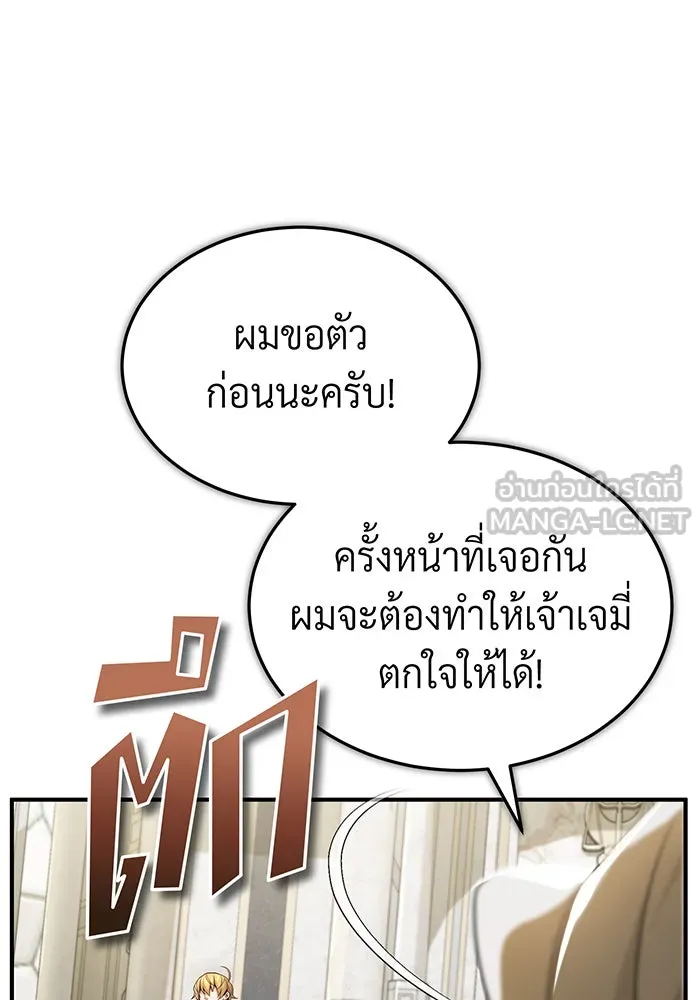 จอมเวทเกิดใหม่ในรอบ 66666 ปี ตอนที่ 98 รูปที่ 141