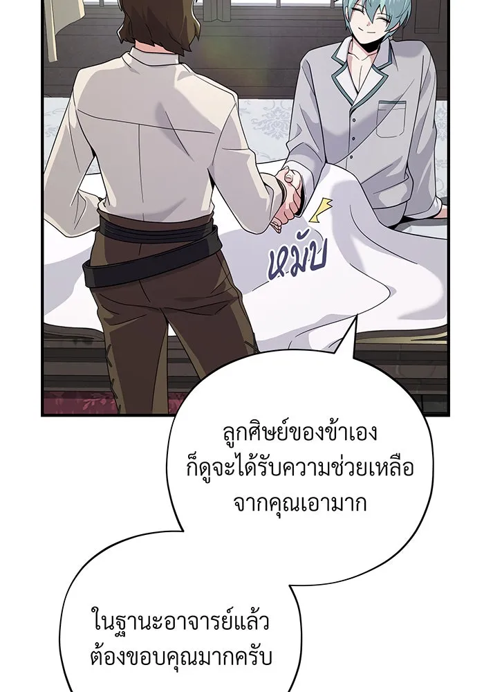 จอมเวทเกิดใหม่ในรอบ 66666 ปี ตอนที่ 107 รูปที่ 106