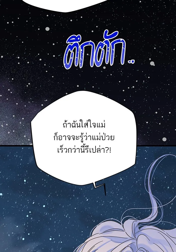 ฉันมันร้าย หรือเพราะโลกไม่น่ารัก ตอนที่ 167 รูปที่ 23