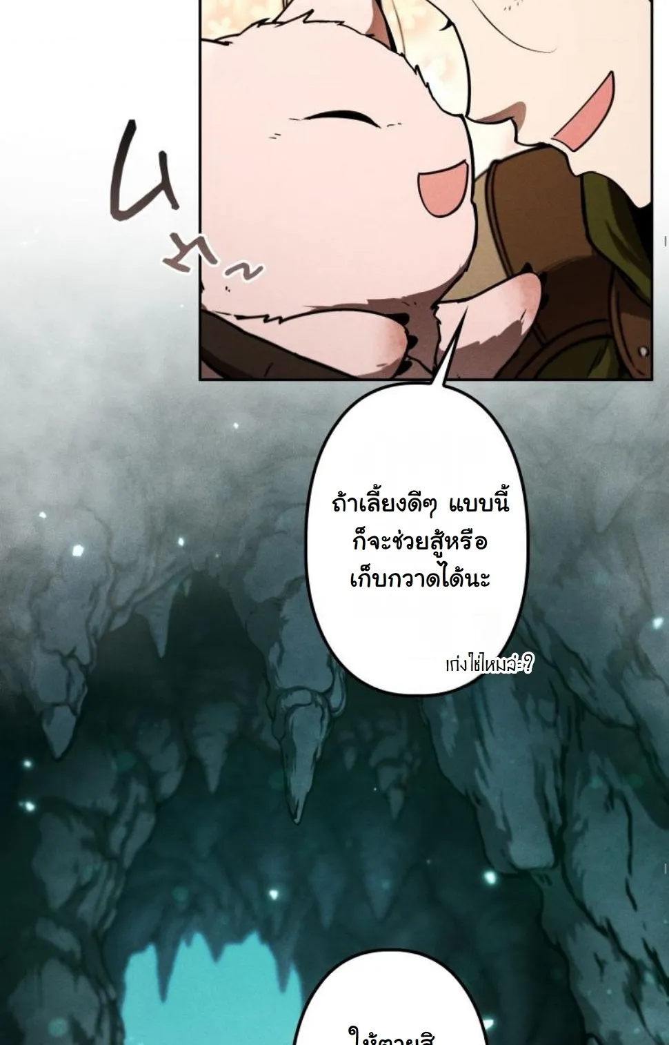 Dungeon Gourmet อ_ศว_นเป_บพ_สดาร เปล_ยนม_งกรให_เป_นเมน_เด_ด ตอนที่ ตอนที่ 10 รูปที่ 25
