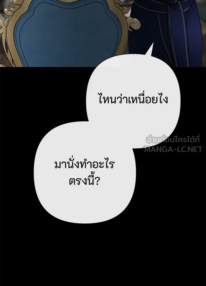 องค์ชายผู้อื้อฉาว ตอนที่ 88 รูปที่ 93