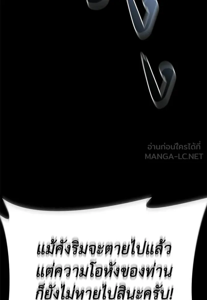 ยมราชลงทัณฑ์ ตอนที่ 120 รูปที่ 165