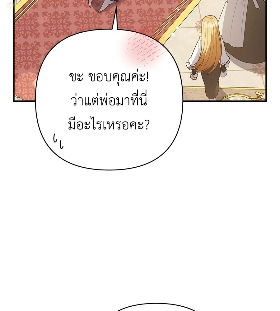 คุณพ่อของหนูคือศัตรูในชาติก่อน ตอนที่ 21 รูปที่ 104