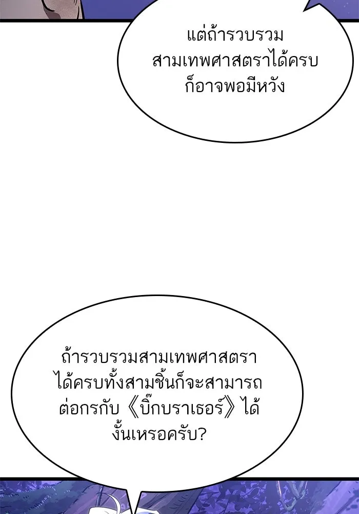 หลังวันสิ้นโลก ตอนที่ 191 รูปที่ 58