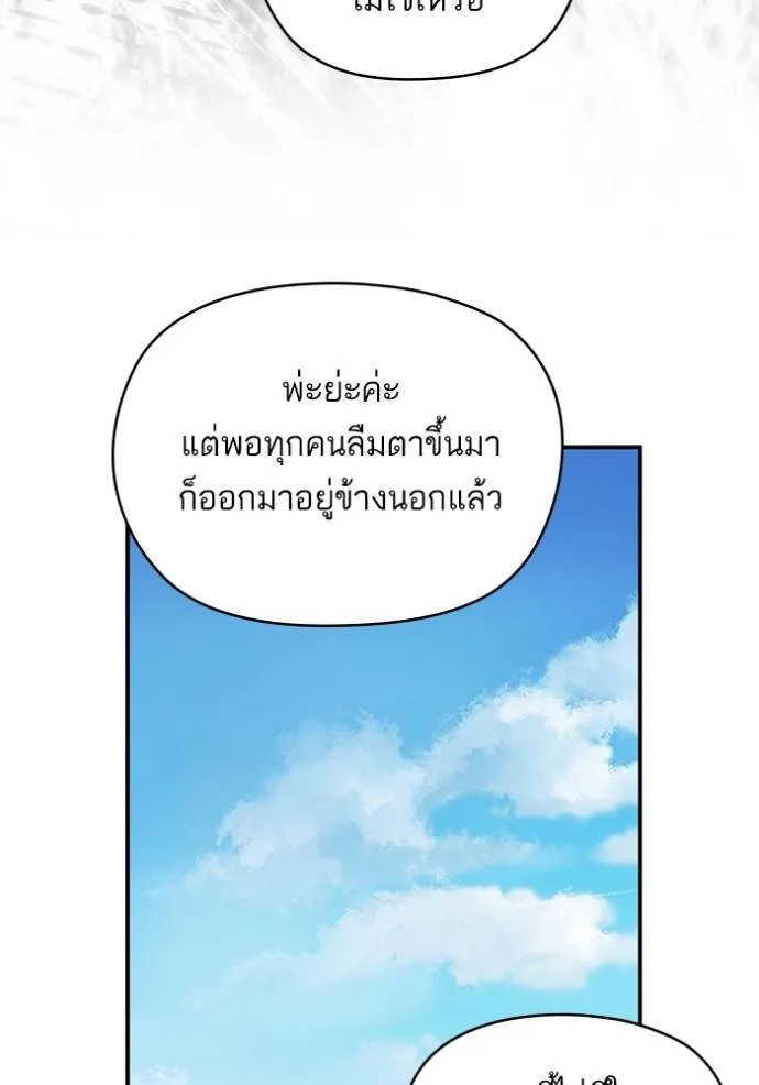 บุตรสาวของดยุกปีศาจ ตอนที่ 171 รูปที่ 62