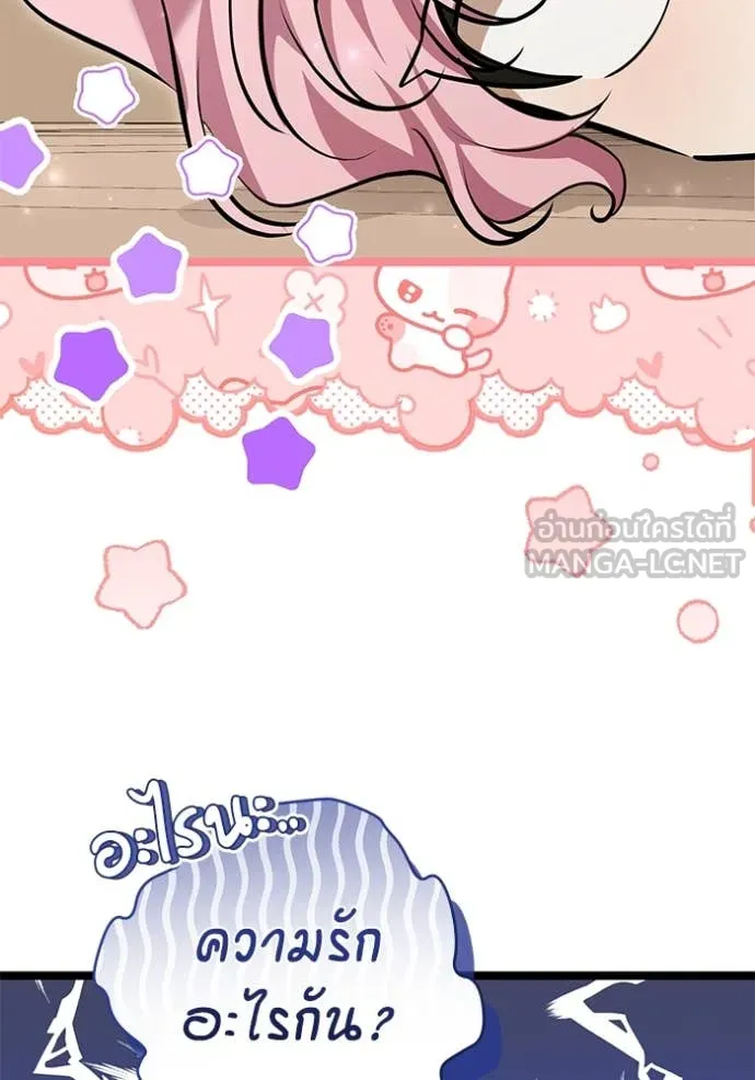 ป๊ะป๋าขา หนูลาแล้ว ตอนที่ 58 รูปที่ 97