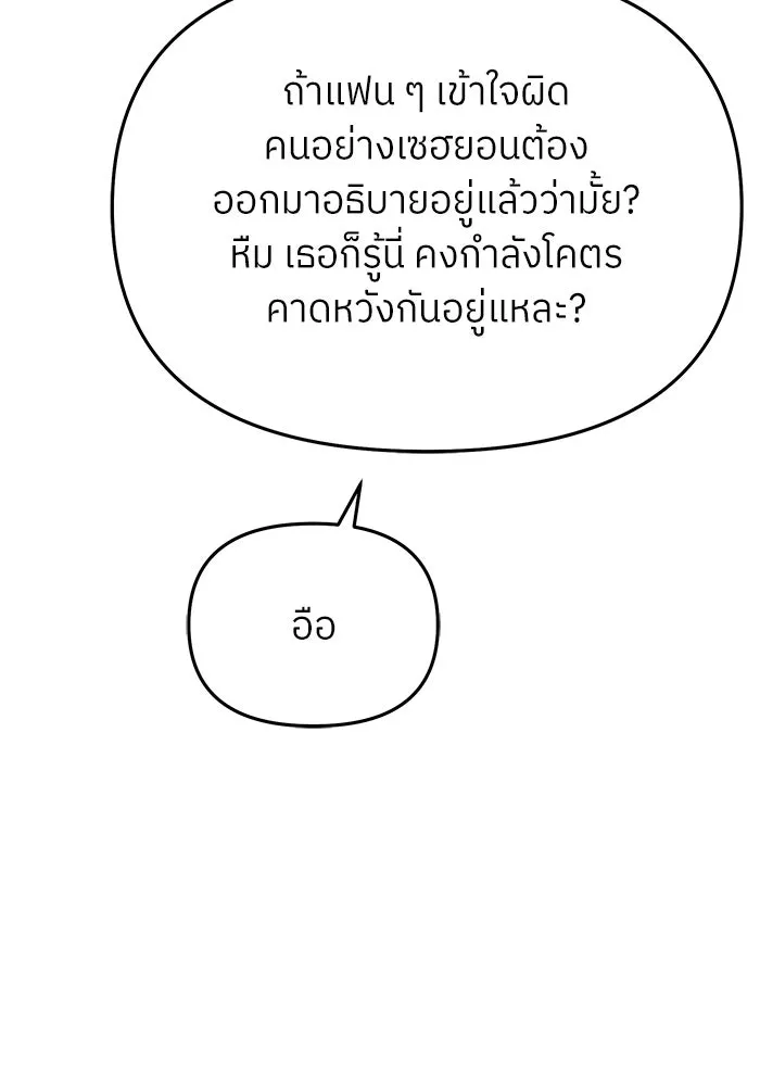 ย้อนเวลามาเป็นมักเน่ ตอนที่ 82 รูปที่ 31