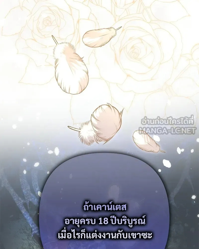 เจ้าสาวแกรนด์ดยุกปีศาจ ตอนที่ 13 รูปที่ 54