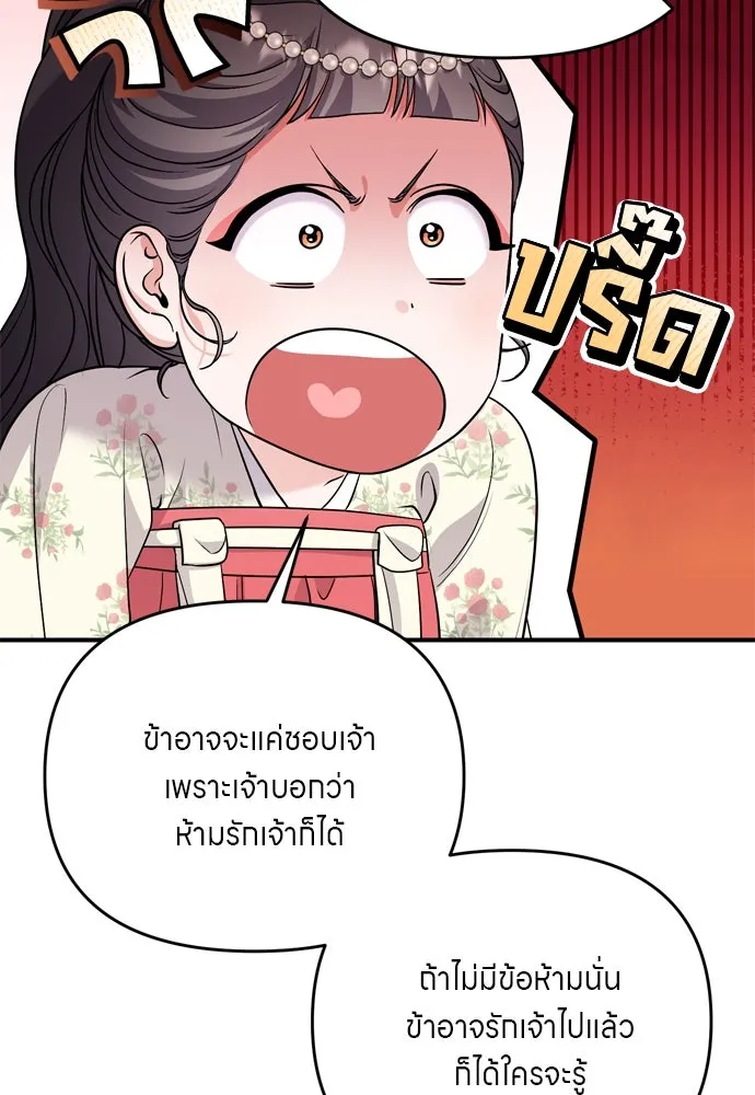 ข้าเนี่ยนะเป็นพระสนม ตอนที่ 55 เส้นทางสู่พระราชวังรอง รูปที่ 14