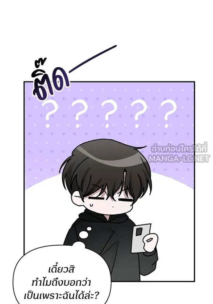 ฉันเนี่ยนะ ตอนที่ 61 รูปที่ 98