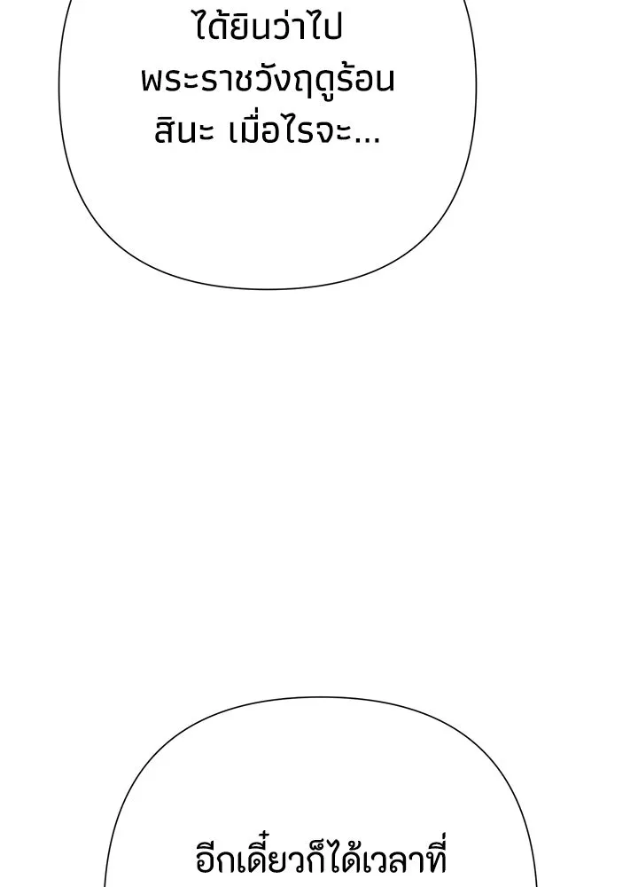 องค์ชายผู้อื้อฉาว ตอนที่ 101 รูปที่ 13