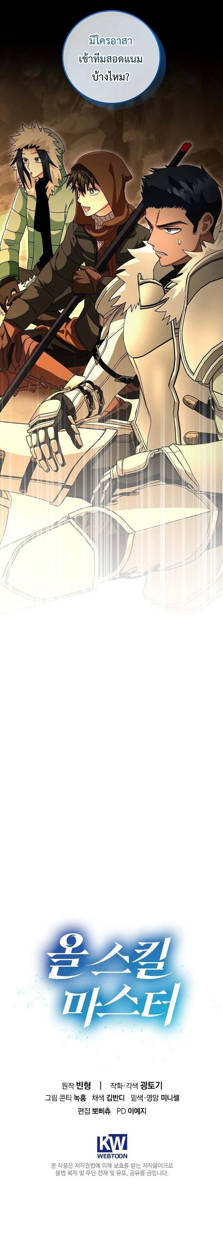 Master of All Skills จอมค_ดลอก ไร_เท_ยมทาน ตอนที่ ตอนที่ 25 รูปที่ 15