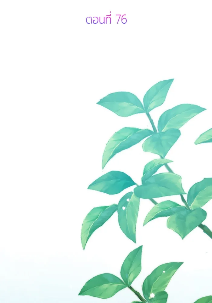 หนูน้อยทรราช ตอนที่ 76 รูปที่ 35