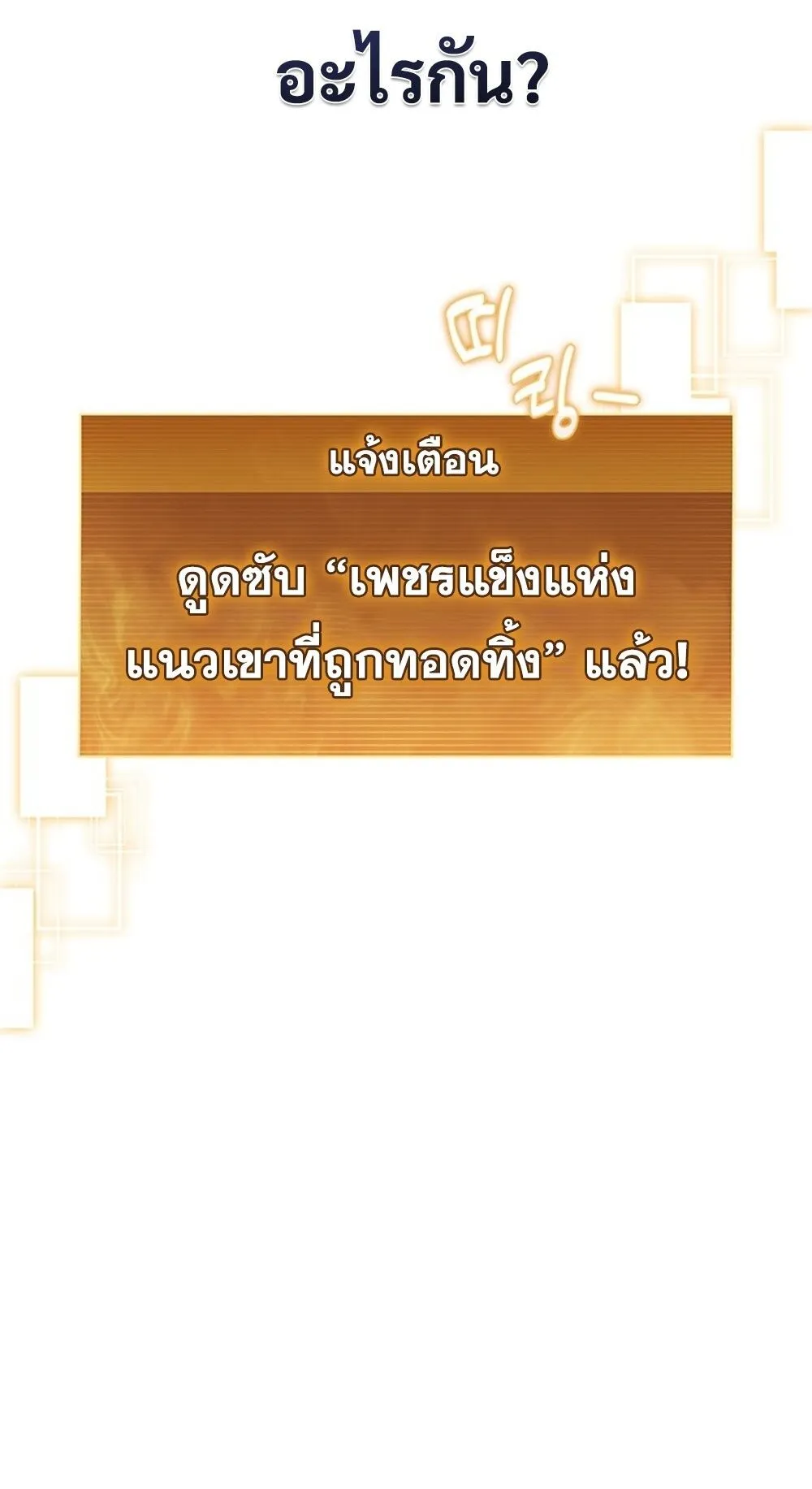 How to Survive Restructuring ว_ธ_เอาต_วรอดจากการปร_บโครงสร_าง ตอนที่ ตอนที่ 45 รูปที่ 68