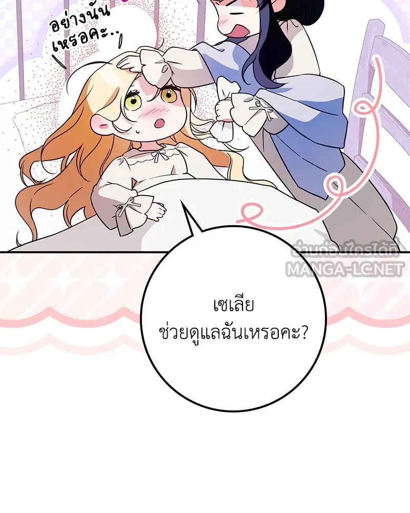 ดัชเชสเชลย ตอนที่ 18 รูปที่ 72