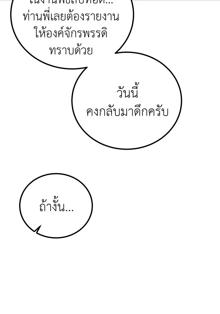 ครอบครัวพรรค์นั้น ฉันไม่มีวันกลับไป ตอนที่ 55 รูปที่ 26