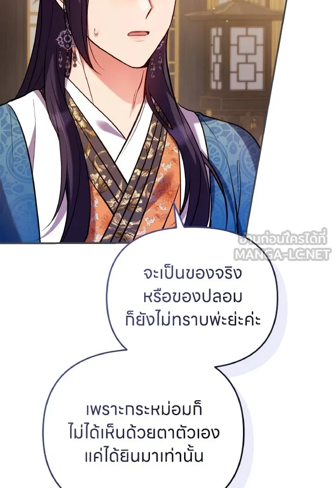 ข้าเนี่ยนะเป็นพระสนม ตอนที่ 131 ก่อนจะสายไป รูปที่ 6