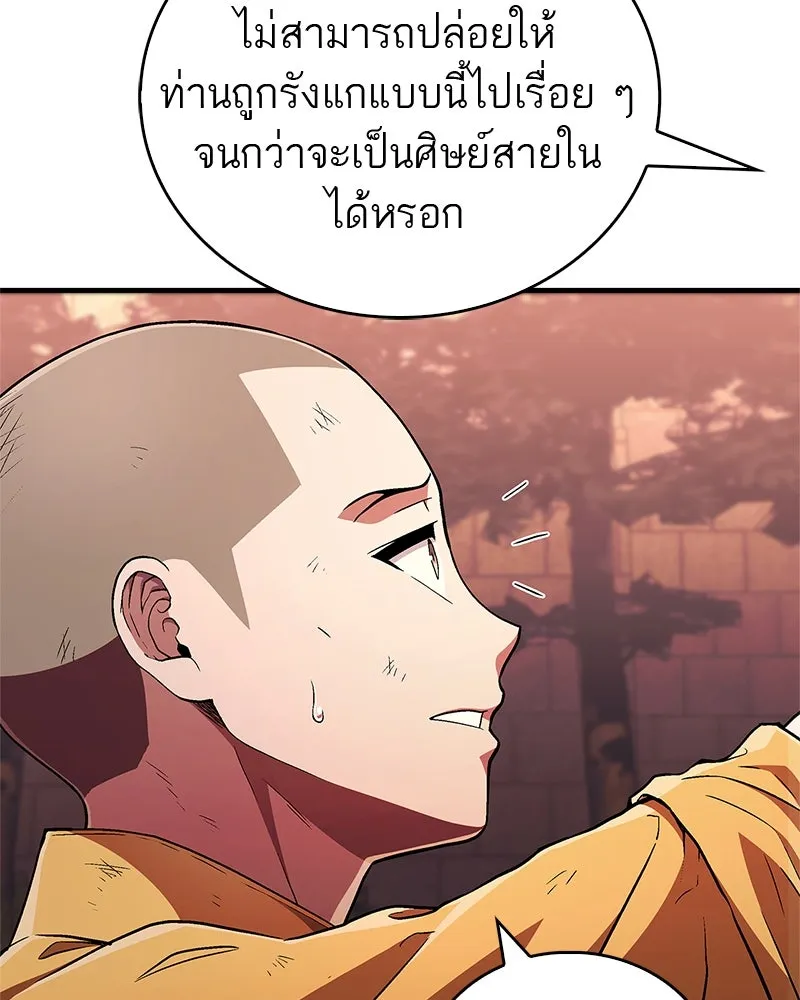 สุดยอดเทรนเนอร์แห่งยุทธภพ ตอนที่ 11 ถ้าท่านยอมแพ้ แล้วพ่อท่านล่ะ รูปที่ 17