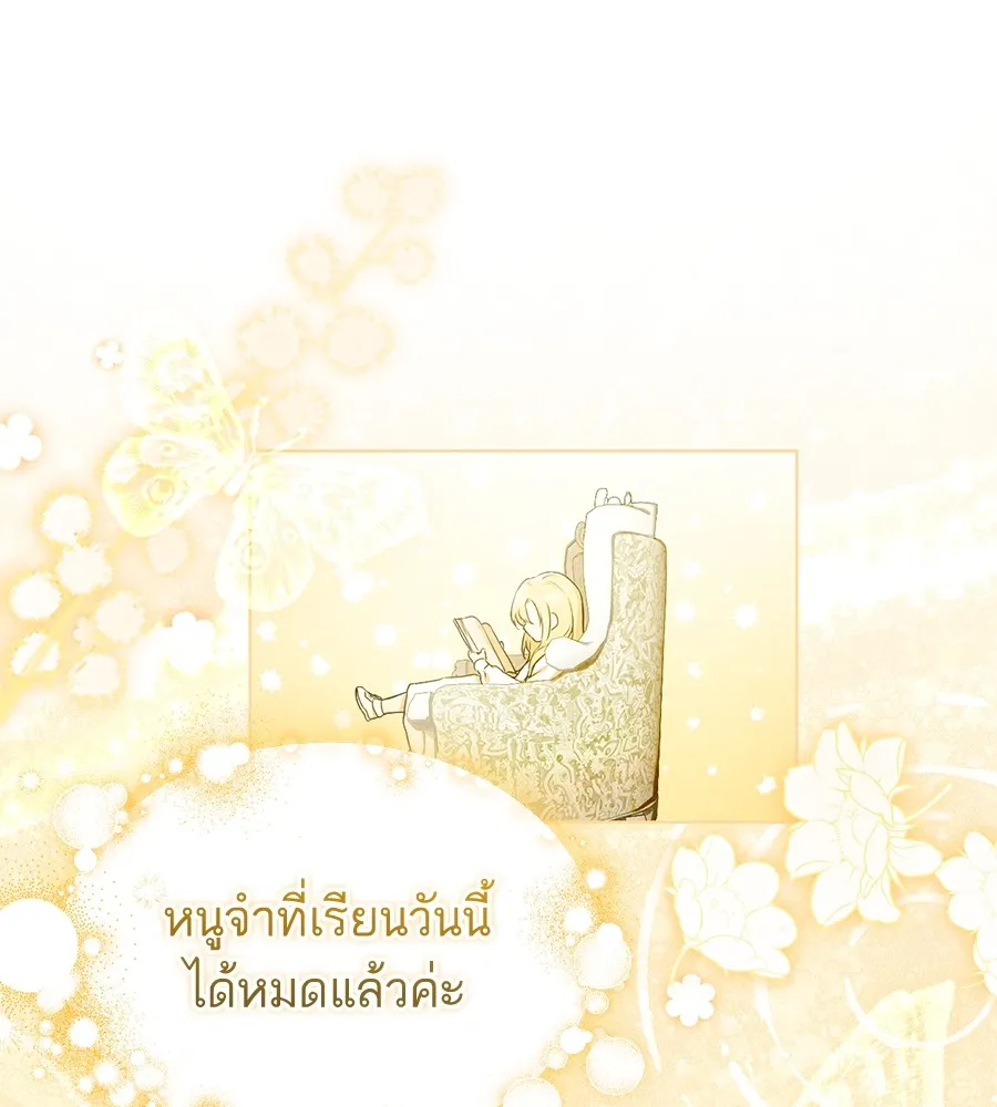 ทางหลุดพ้นของนักบุญลวง ตอนที่ 6 รูปที่ 97