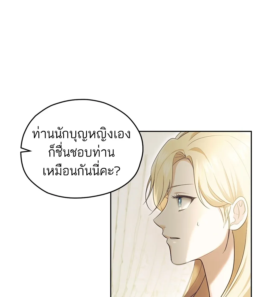 ทางหลุดพ้นของนักบุญลวง ตอนที่ 17 รูปที่ 26