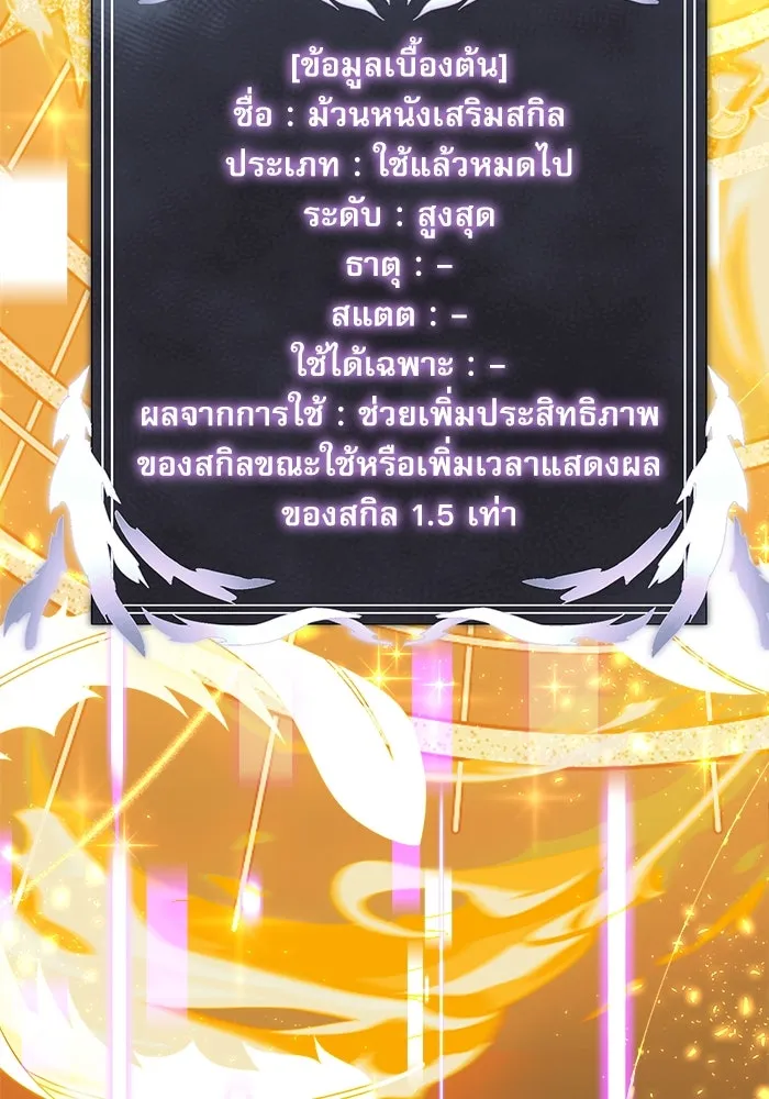 อัศวินดำล่าท้าเวลา ตอนที่ 52 รูปที่ 77