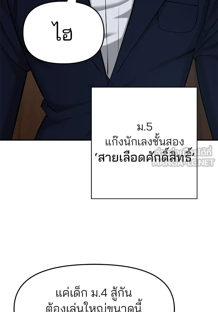 เลวฟาดเลว ตอนที่ 30 รูปที่ 60