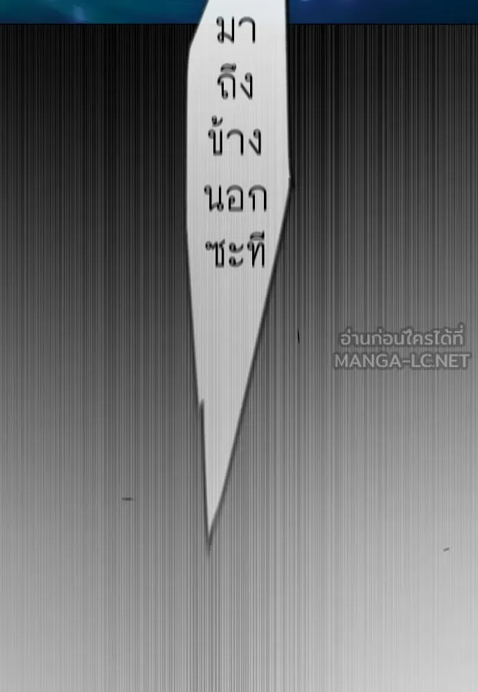 ยุคแห่งยอดมนุษย์ ตอนที่ 132 รูปที่ 84