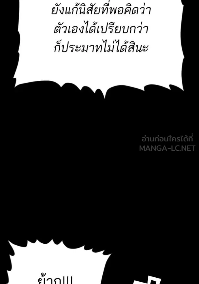 BAD GUY ตอนที่ 271 รูปที่ 138