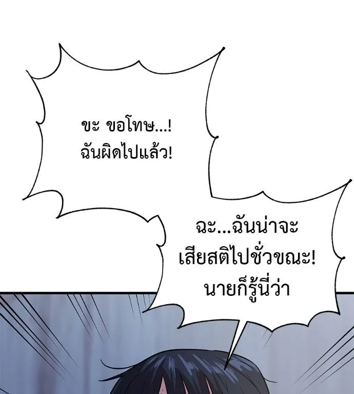 เรียกฉันว่าพระเจ้า ตอนที่ 8 รูปที่ 191