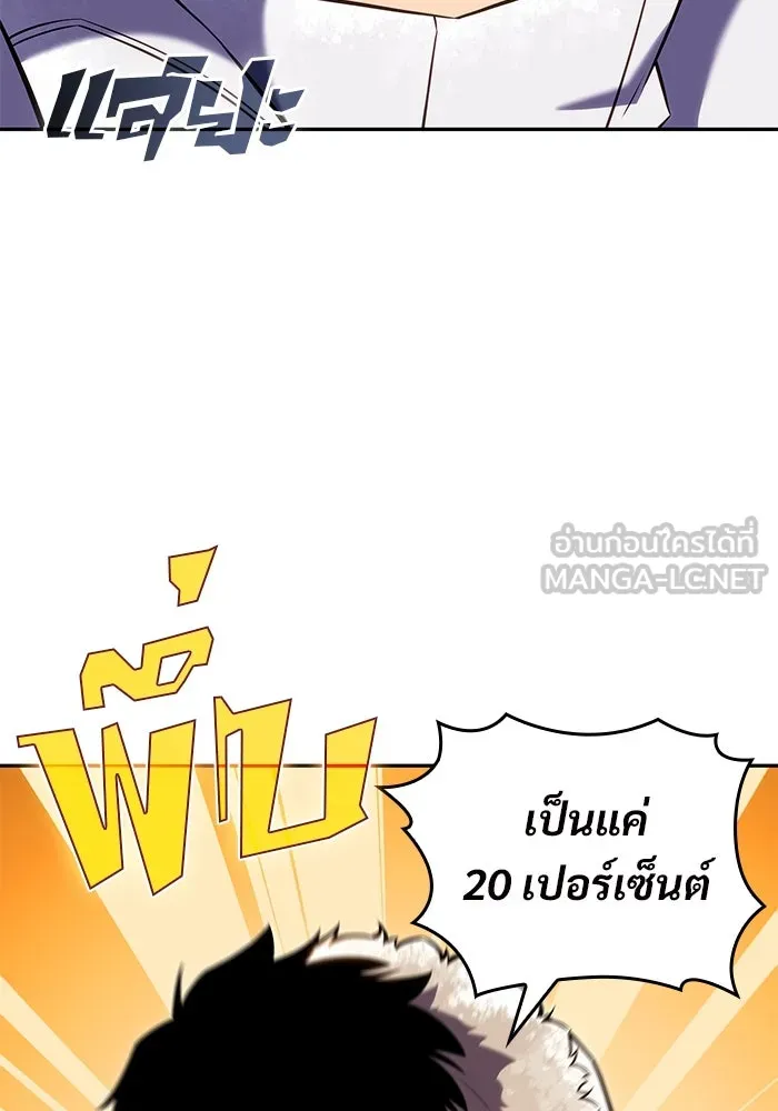 ผู้เล่นหน้าใหม่เลเวลแมกซ์ ตอนที่ 92 สงครามรอบด้าน (1) รูปที่ 126