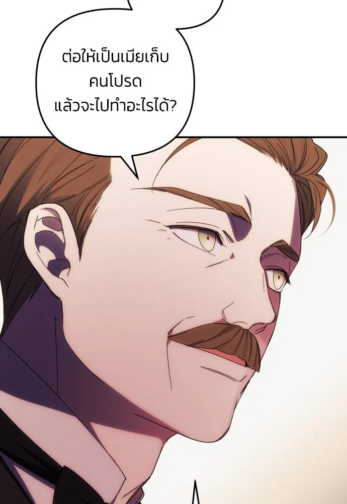 ฉันจะจีบท่านดยุกแดนเหนือ ตอนที่ 26 รูปที่ 50