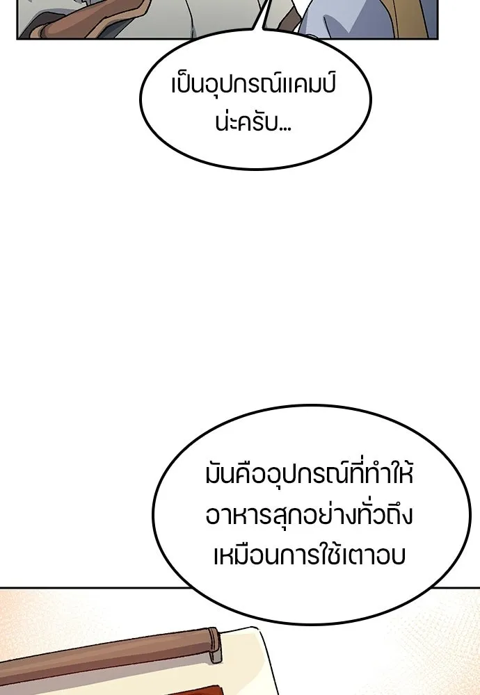 ตั้งแคมป์ฮีลใจในต่างโลก ตอนที่ 67 รูปที่ 62