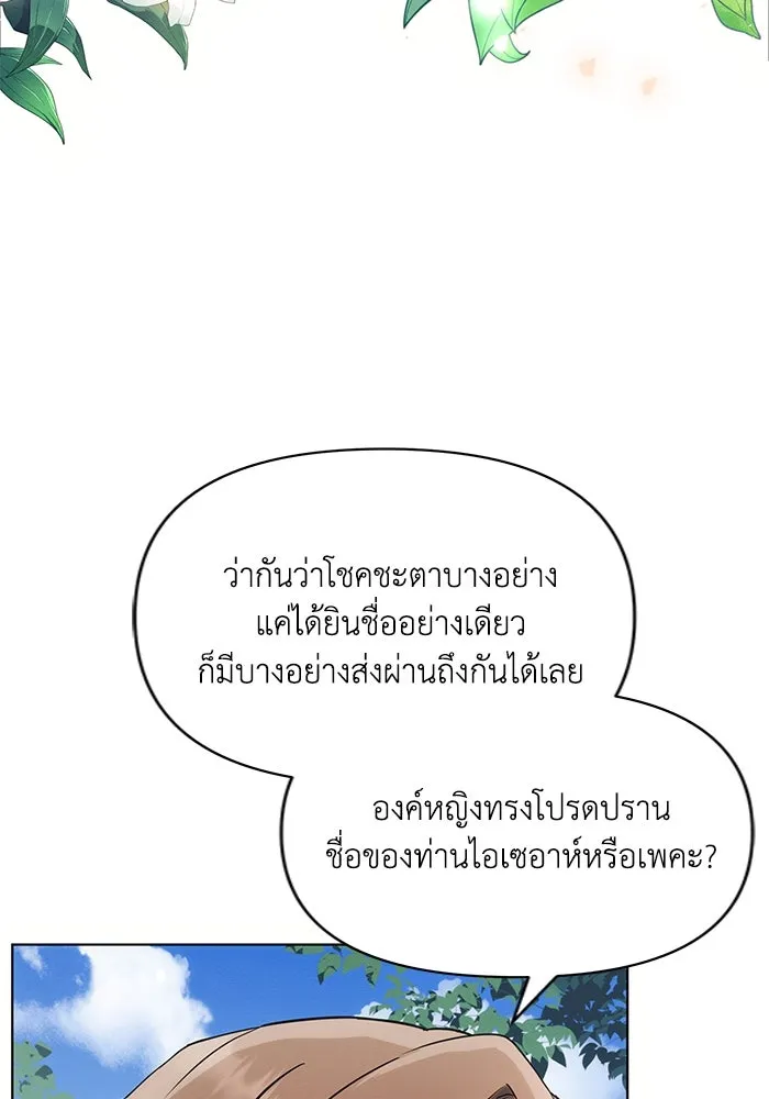 แอชสตาร์ต ตอนที่ 92 รูปที่ 74