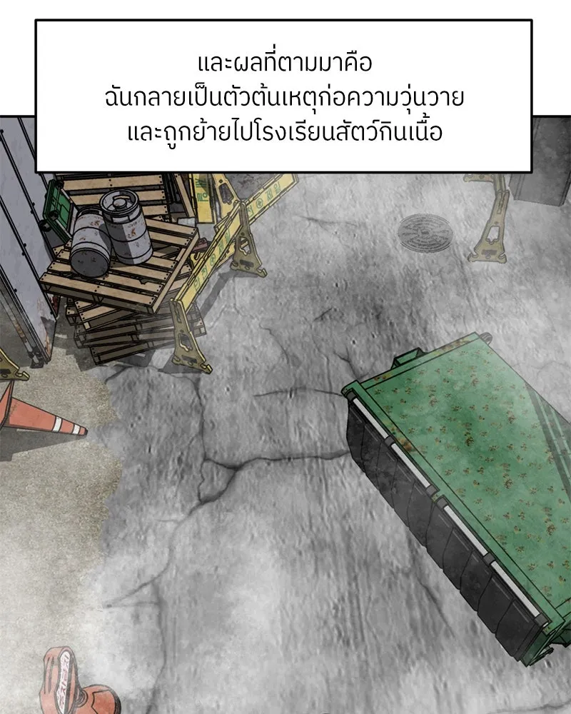 โรงเรียนสัตว์กินเนื้อ ตอนที่ 64 รูปที่ 46