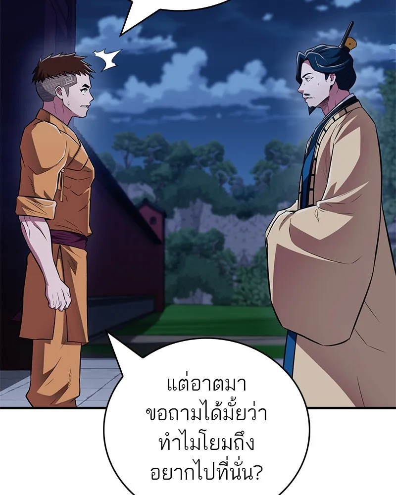 สุดยอดเทรนเนอร์แห่งยุทธภพ ตอนที่ 38 จงเก็บศัตรูไว้ใกล้ตัวยิ่งกว่า รูปที่ 144