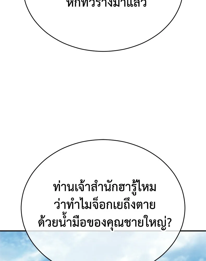 กำปั้นราชันคืนชีพ ตอนที่ 40 รูปที่ 107