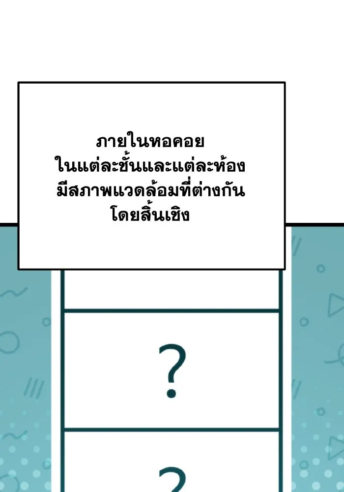 การแข่งขันของผู้เกิดใหม่ ตอนที่ 43 รูปที่ 89