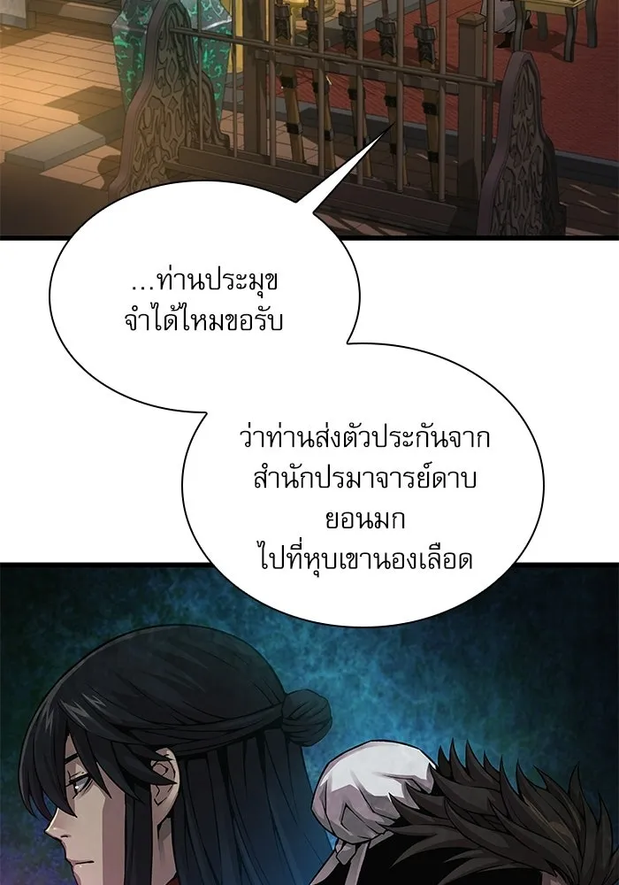 ลับลางลวง ตอนที่ 87 ประมุข รูปที่ 22