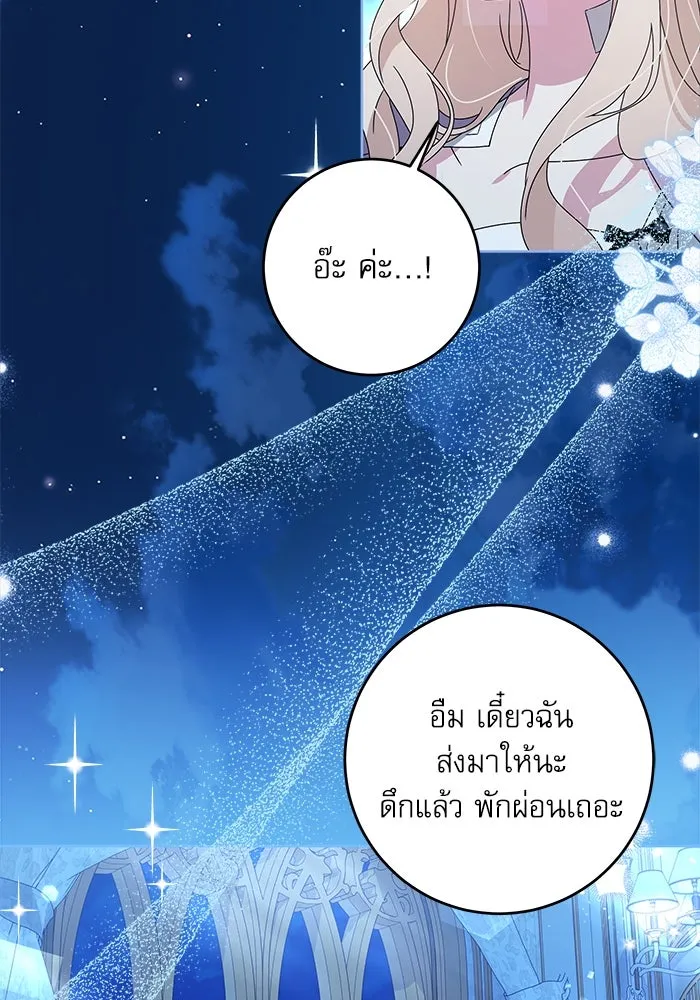 ครอบครัวตัวร้ายปล่อยฉันไปเถอะ ตอนที่ 18 รูปที่ 56