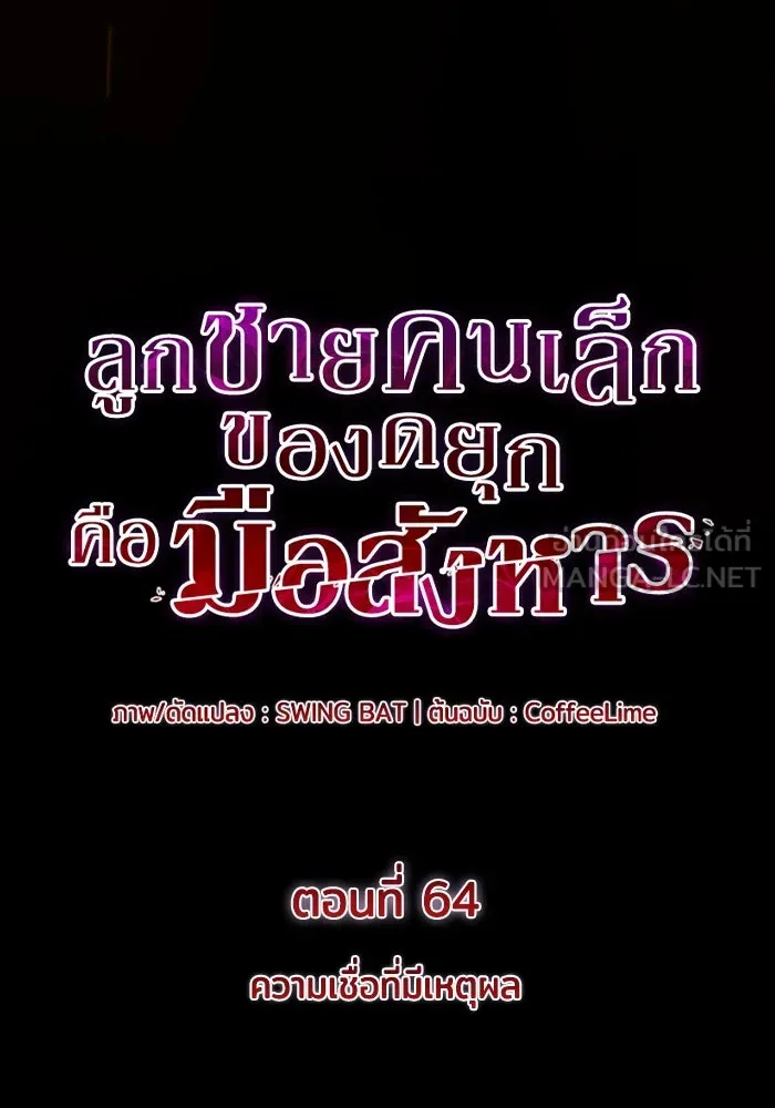 ลูกชายคนเล็กของดยุกคือมือสังหาร ตอนที่ 64 รูปที่ 36