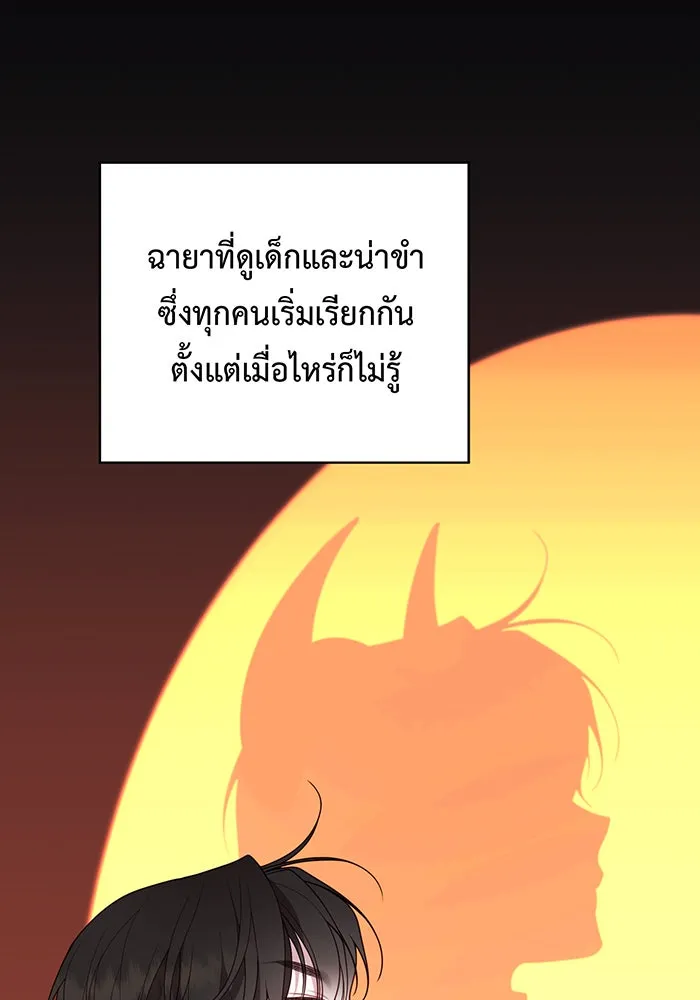 หนูน้อยทรราช ตอนที่ 103 รูปที่ 23