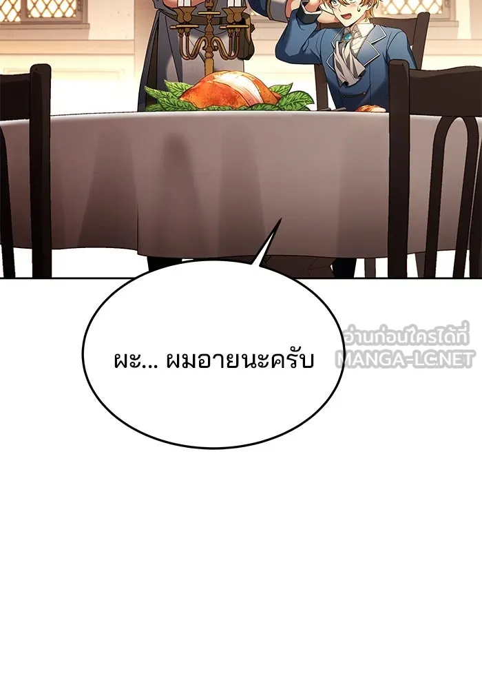 ครัวจอมเวท ตอนที่ 17 รูปที่ 87