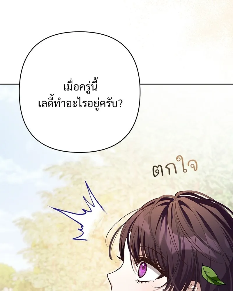 เจ้าสาวแกรนด์ดยุกปีศาจ ตอนที่ 8 รูปที่ 107