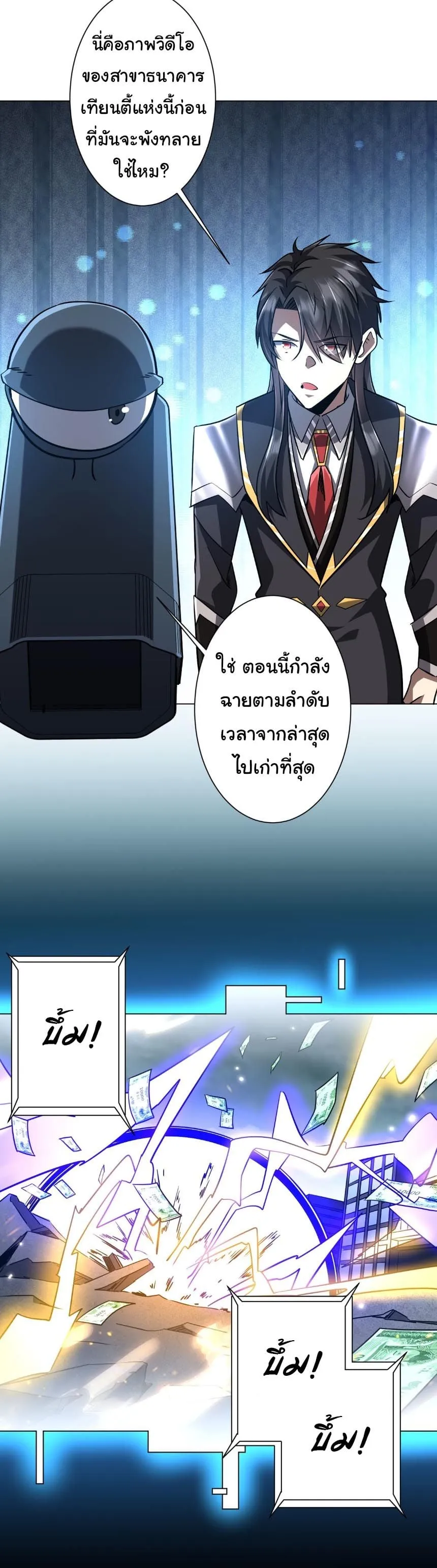 Start with Trillions of Coins ตอนที่ ตอนที่ 294 รูปที่ 18