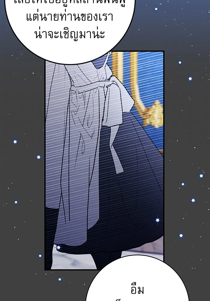 นางร้ายที่ไหนจะมีคุณธรรม ตอนที่ 43 รูปที่ 2